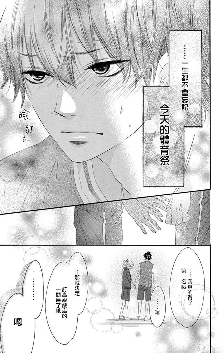 《青涩之恋》漫画最新章节第46话免费下拉式在线观看章节第【19】张图片