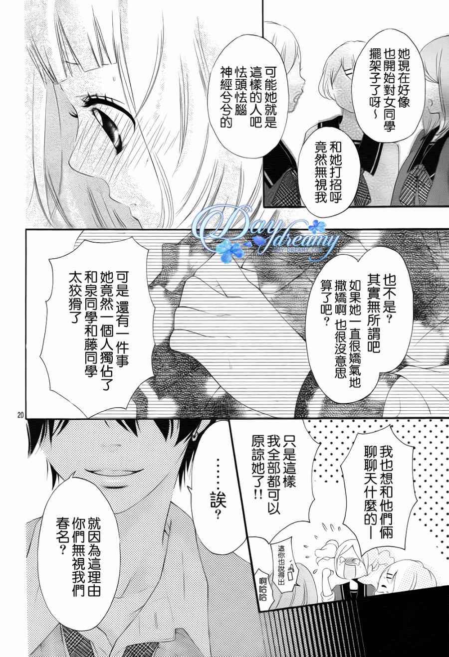 《青涩之恋》漫画最新章节第3话免费下拉式在线观看章节第【20】张图片