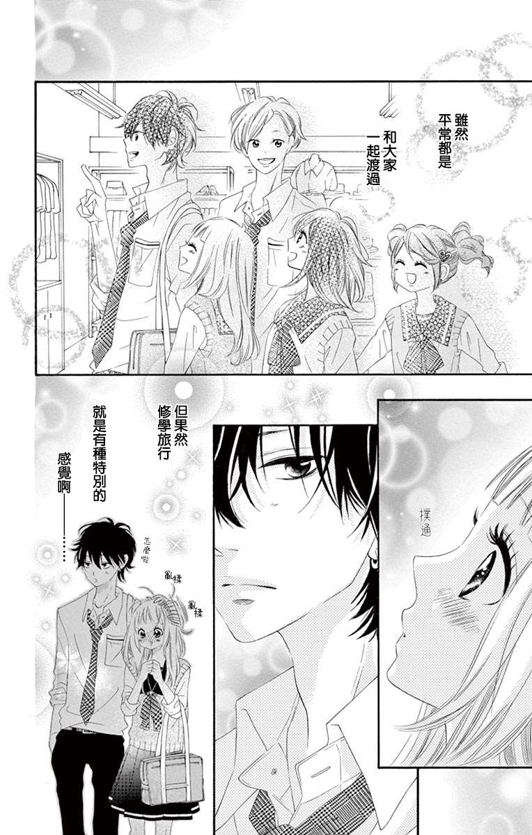 《青涩之恋》漫画最新章节第34话免费下拉式在线观看章节第【8】张图片