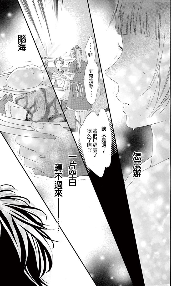 《青涩之恋》漫画最新章节第38话免费下拉式在线观看章节第【13】张图片