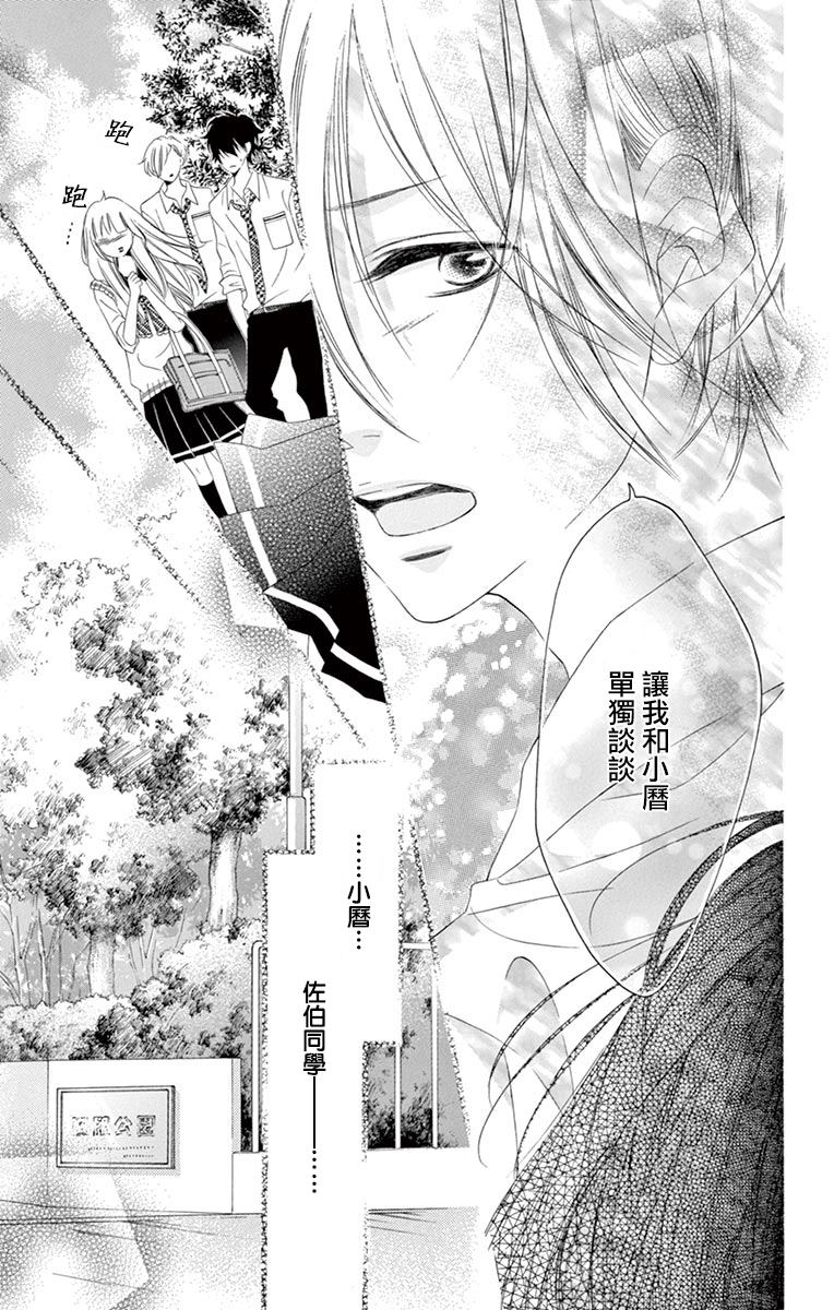 《青涩之恋》漫画最新章节第31话免费下拉式在线观看章节第【20】张图片