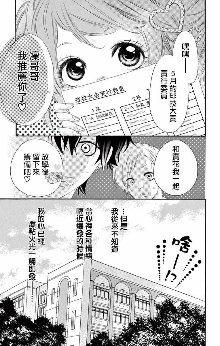 《青涩之恋》漫画最新章节第25话免费下拉式在线观看章节第【29】张图片