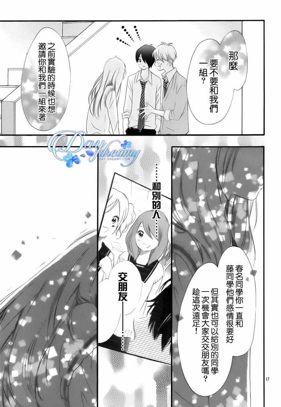 《青涩之恋》漫画最新章节第5话免费下拉式在线观看章节第【17】张图片