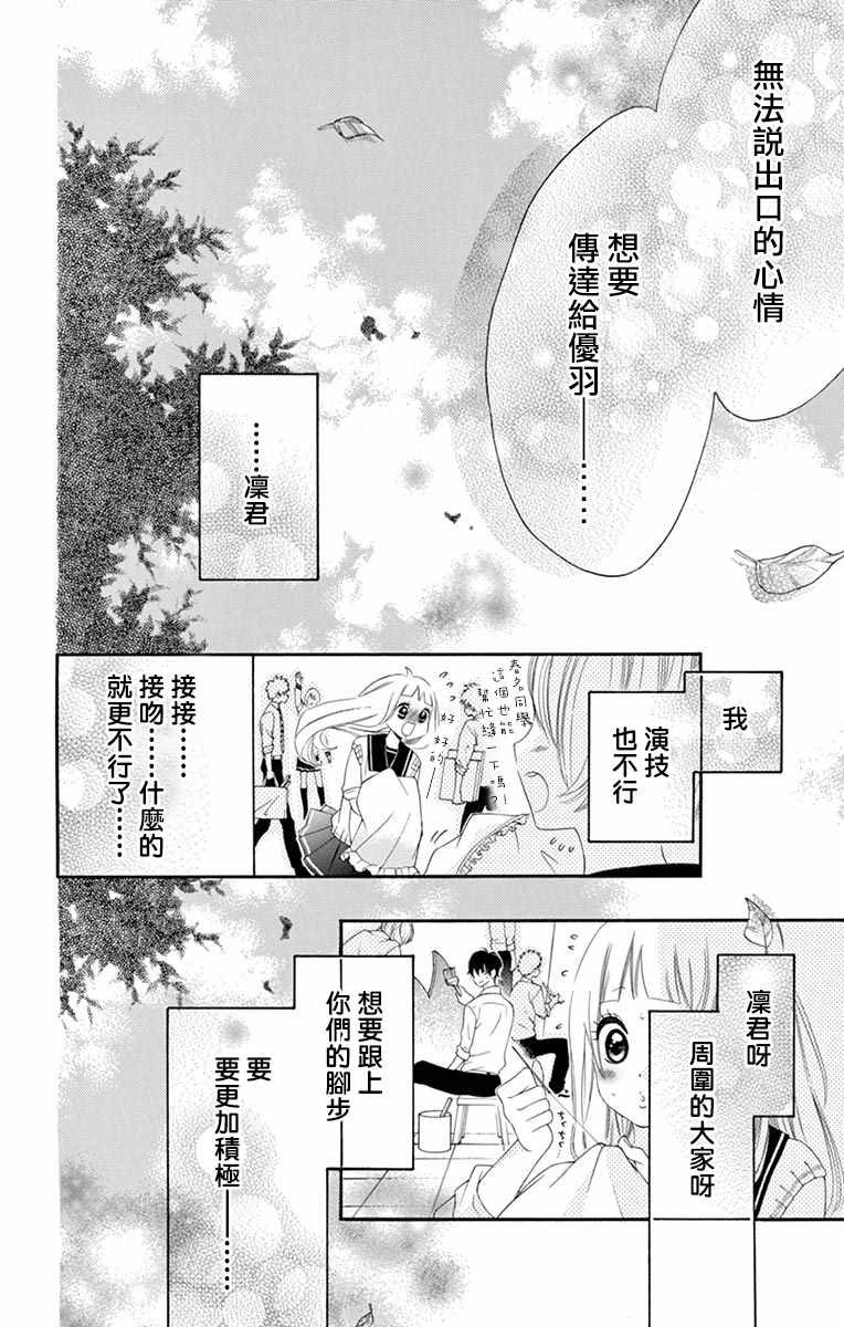 《青涩之恋》漫画最新章节第15话免费下拉式在线观看章节第【13】张图片