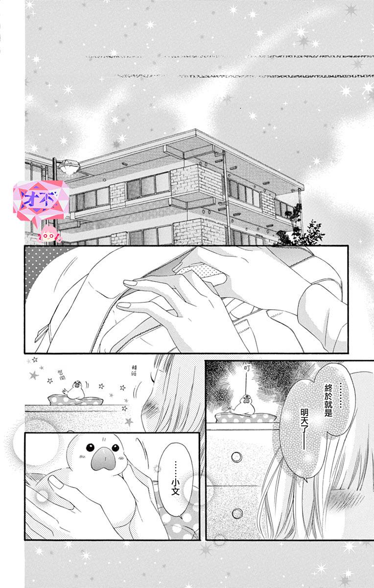 《青涩之恋》漫画最新章节第47话免费下拉式在线观看章节第【26】张图片