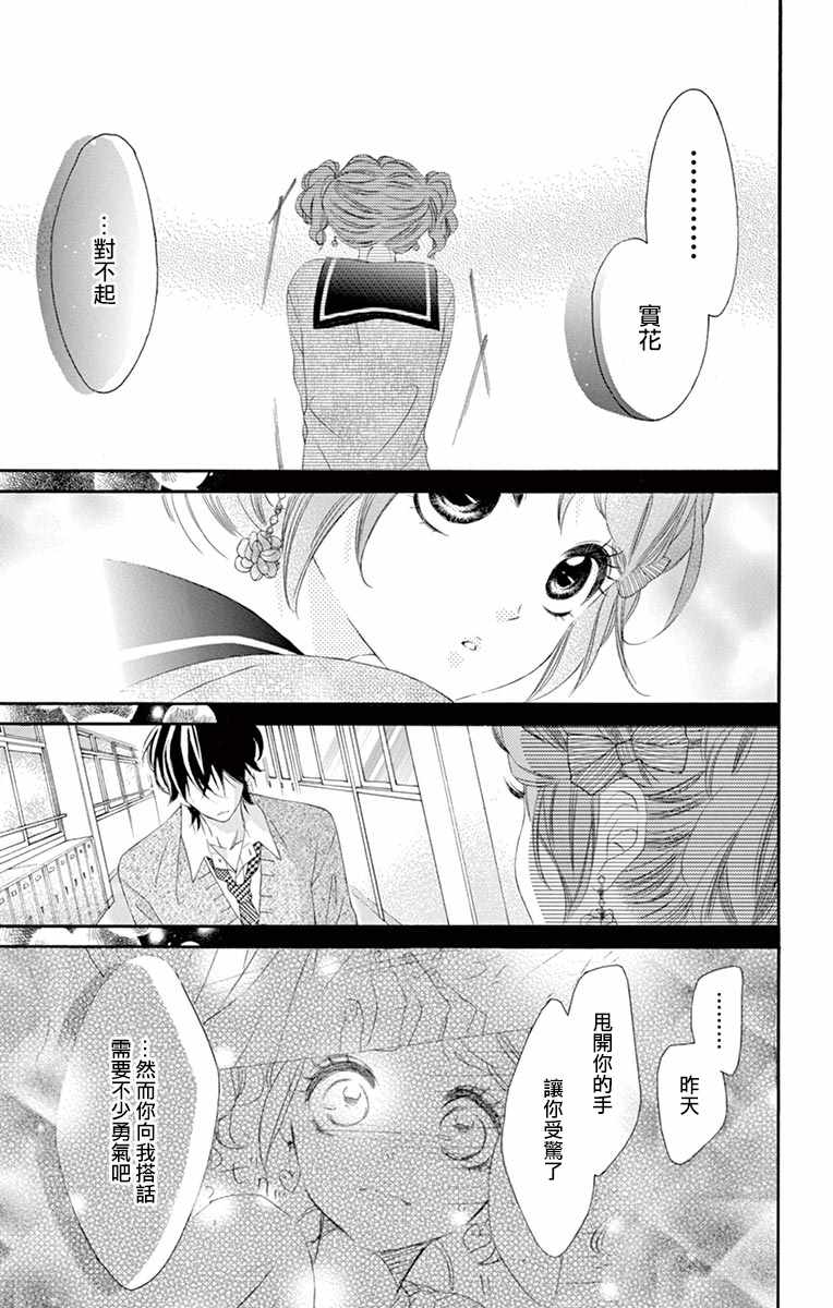 《青涩之恋》漫画最新章节第27话免费下拉式在线观看章节第【13】张图片