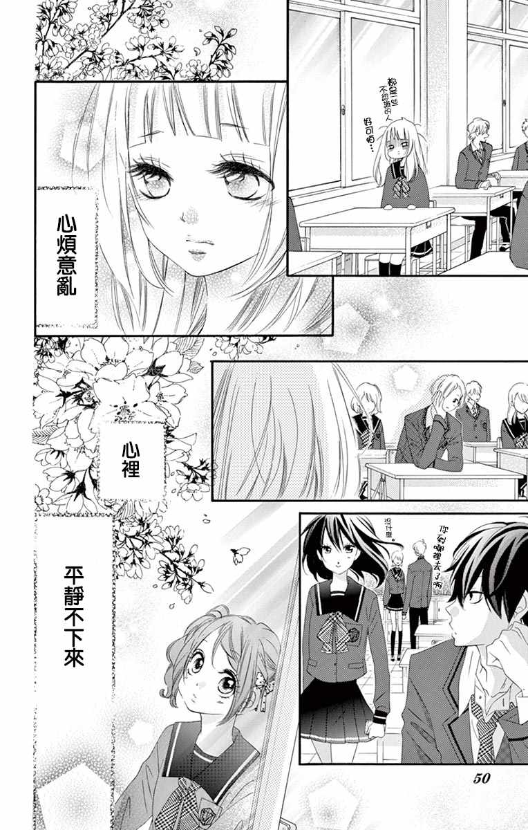 《青涩之恋》漫画最新章节第25话免费下拉式在线观看章节第【14】张图片