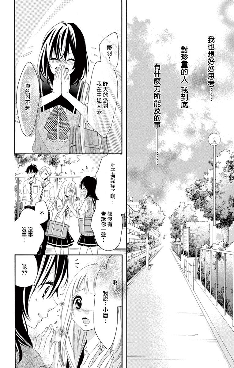 《青涩之恋》漫画最新章节第31话免费下拉式在线观看章节第【13】张图片