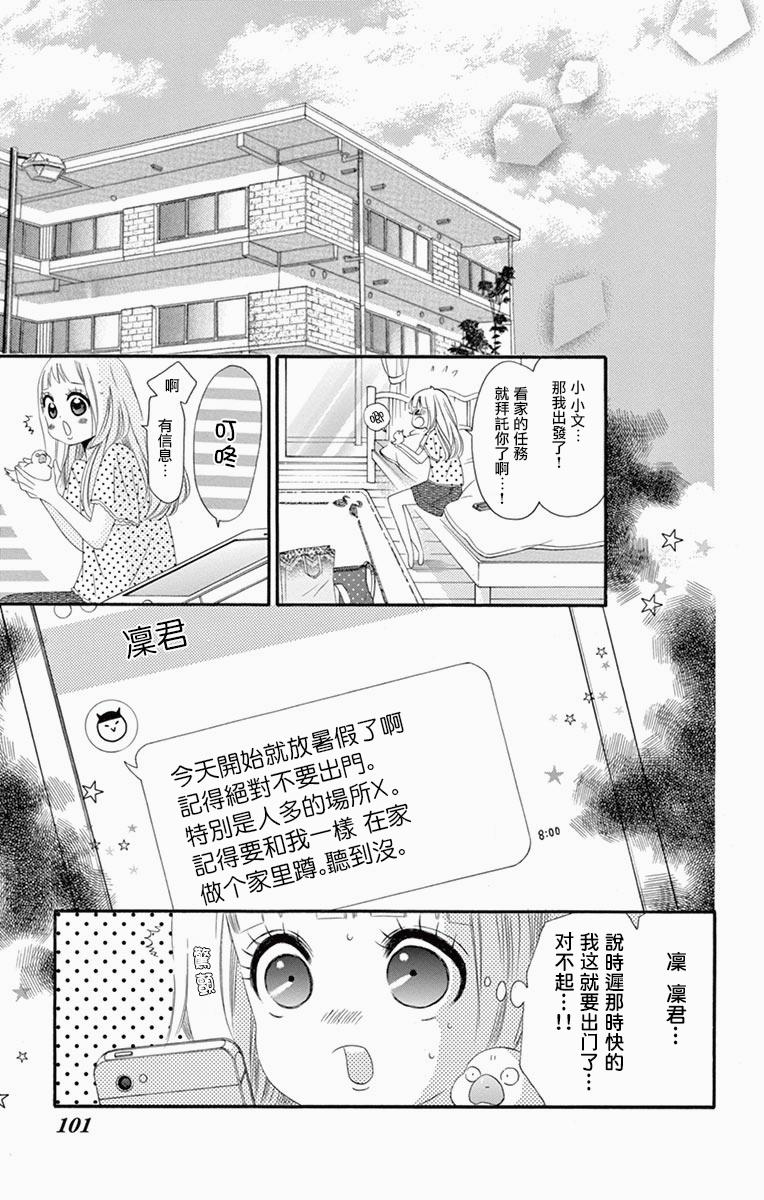 《青涩之恋》漫画最新章节第41话免费下拉式在线观看章节第【5】张图片