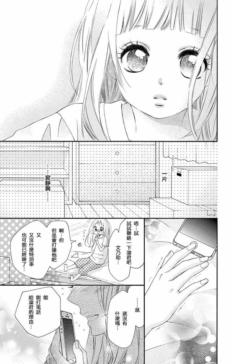 《青涩之恋》漫画最新章节第10话免费下拉式在线观看章节第【19】张图片