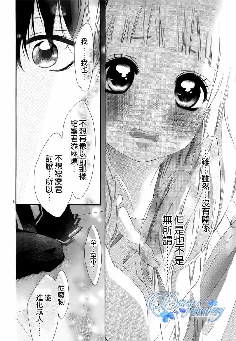 《青涩之恋》漫画最新章节第5话免费下拉式在线观看章节第【6】张图片