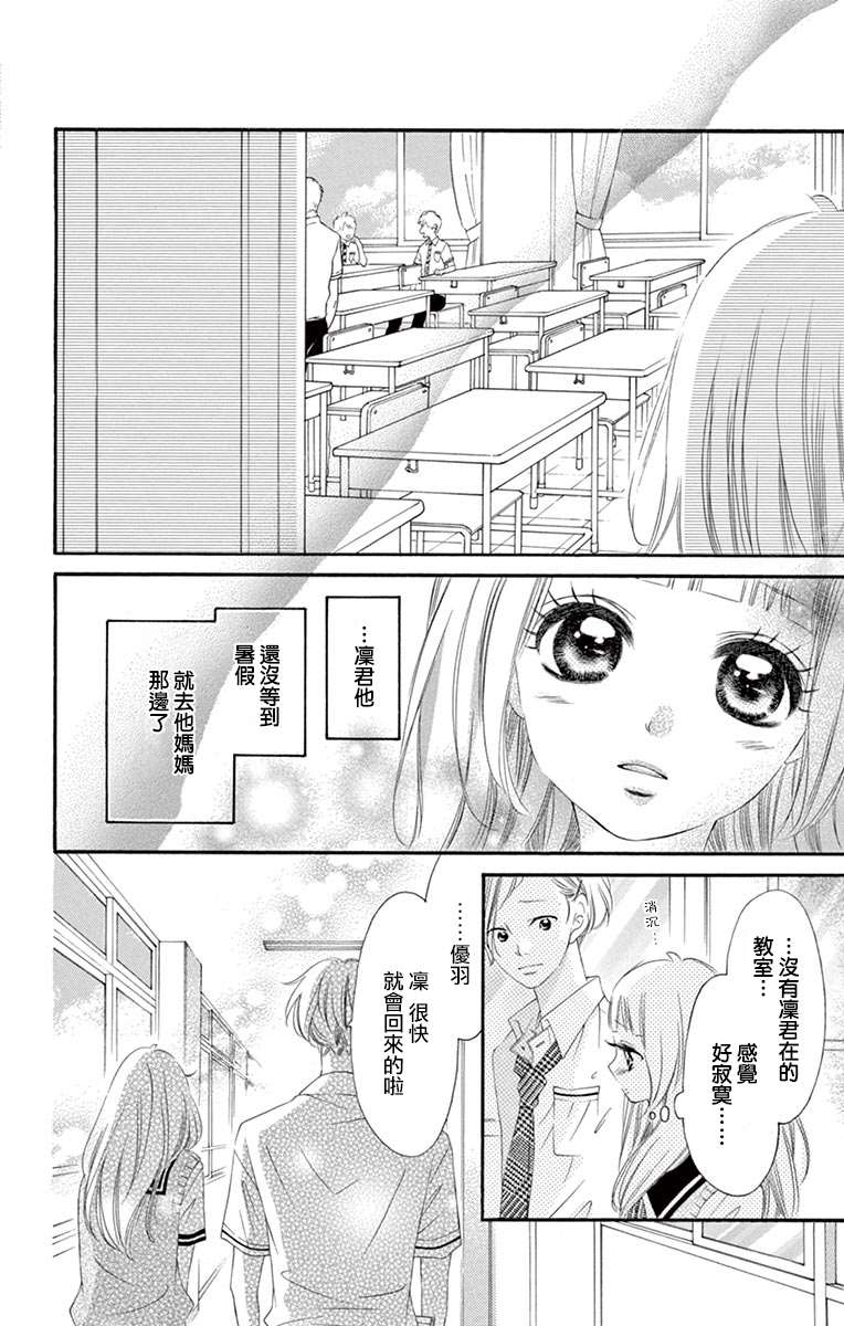 《青涩之恋》漫画最新章节第39话免费下拉式在线观看章节第【25】张图片