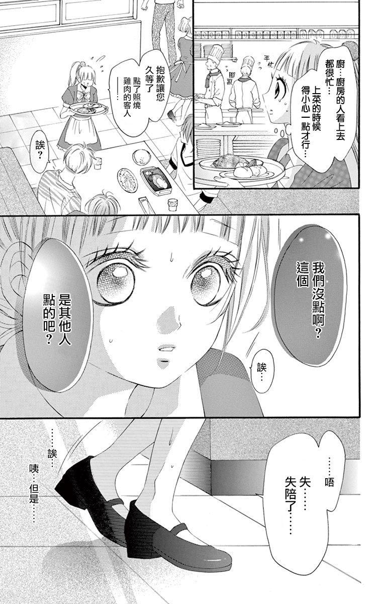 《青涩之恋》漫画最新章节第38话免费下拉式在线观看章节第【11】张图片