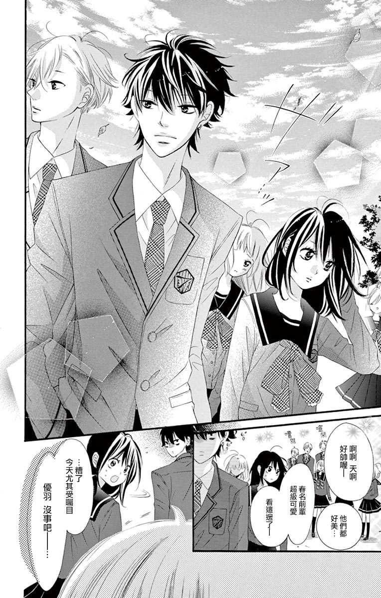 《青涩之恋》漫画最新章节第54话免费下拉式在线观看章节第【11】张图片