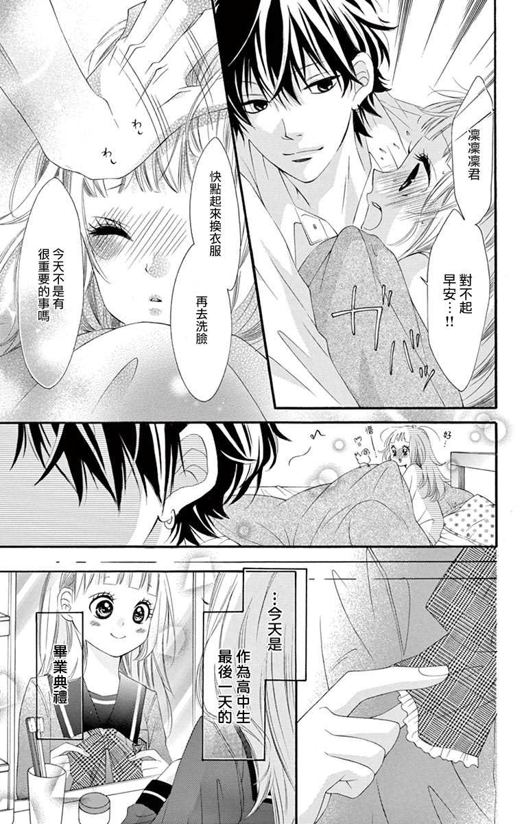 《青涩之恋》漫画最新章节第54话免费下拉式在线观看章节第【4】张图片