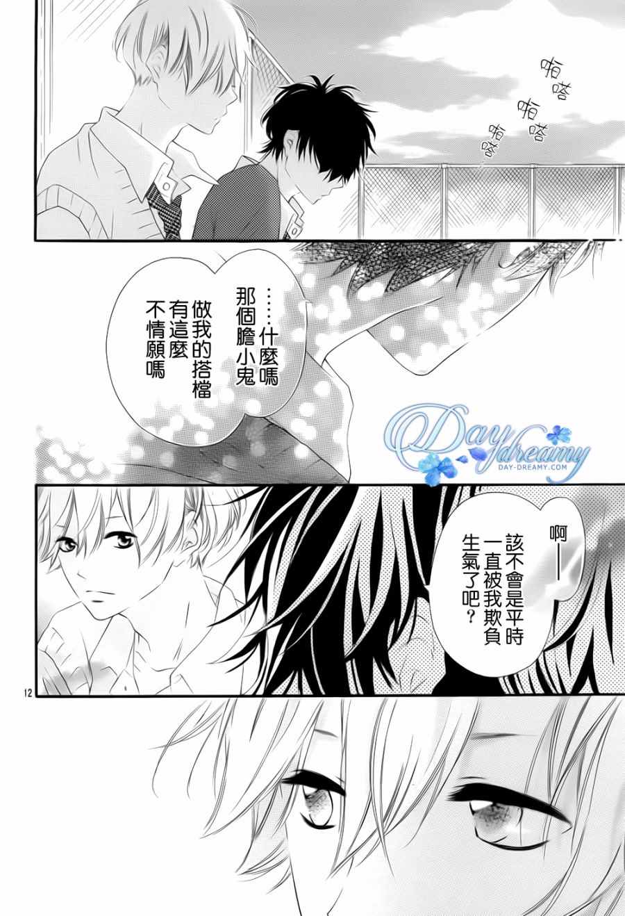 《青涩之恋》漫画最新章节第3话免费下拉式在线观看章节第【12】张图片