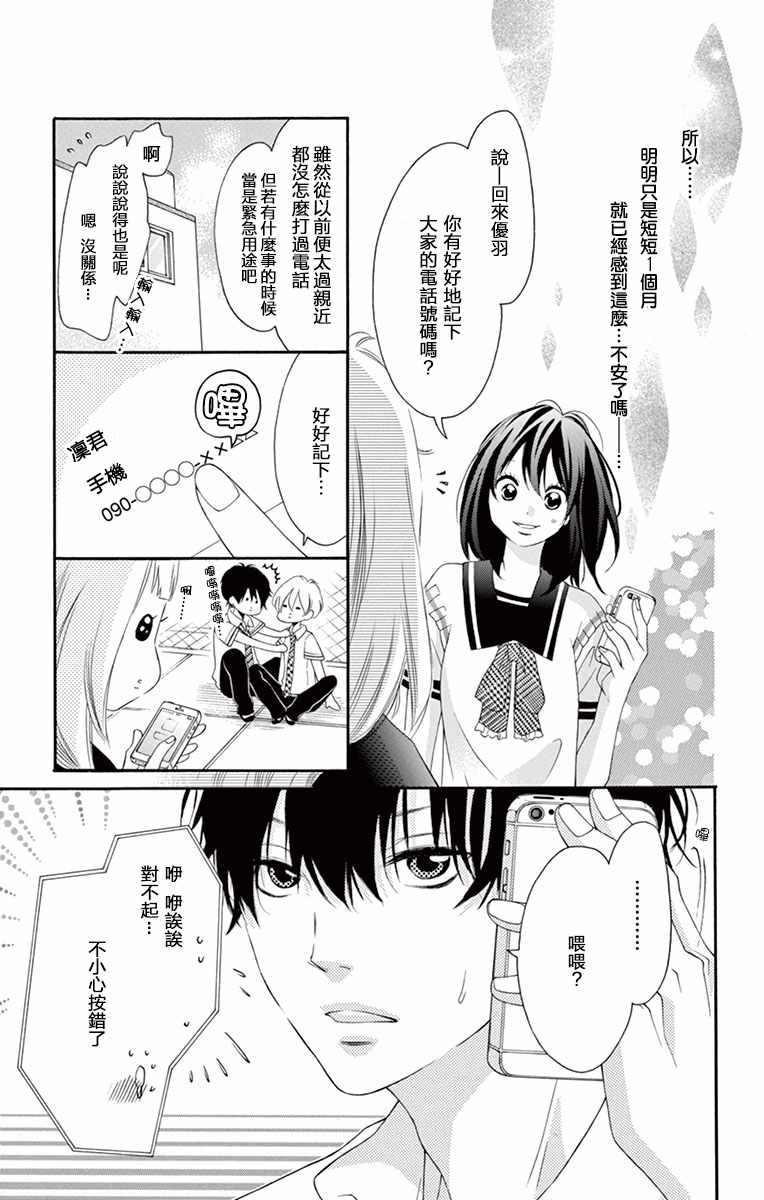 《青涩之恋》漫画最新章节第10话免费下拉式在线观看章节第【7】张图片