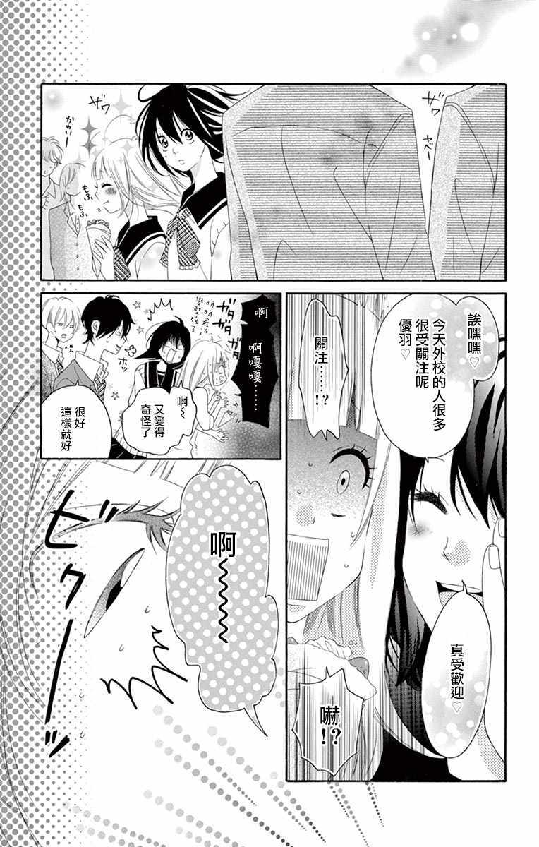 《青涩之恋》漫画最新章节第16话免费下拉式在线观看章节第【4】张图片