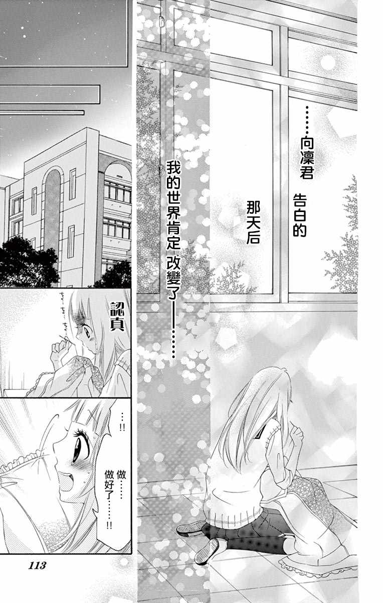 《青涩之恋》漫画最新章节第15话免费下拉式在线观看章节第【14】张图片