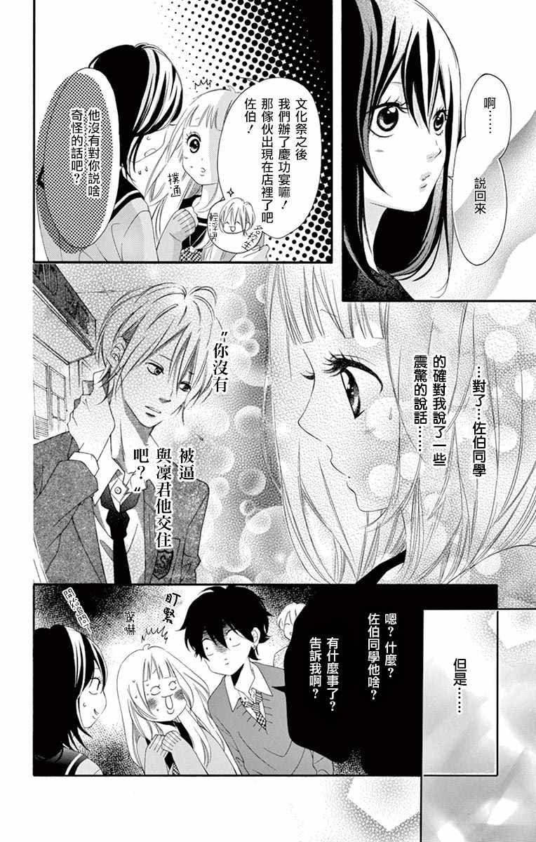 《青涩之恋》漫画最新章节第18话免费下拉式在线观看章节第【7】张图片