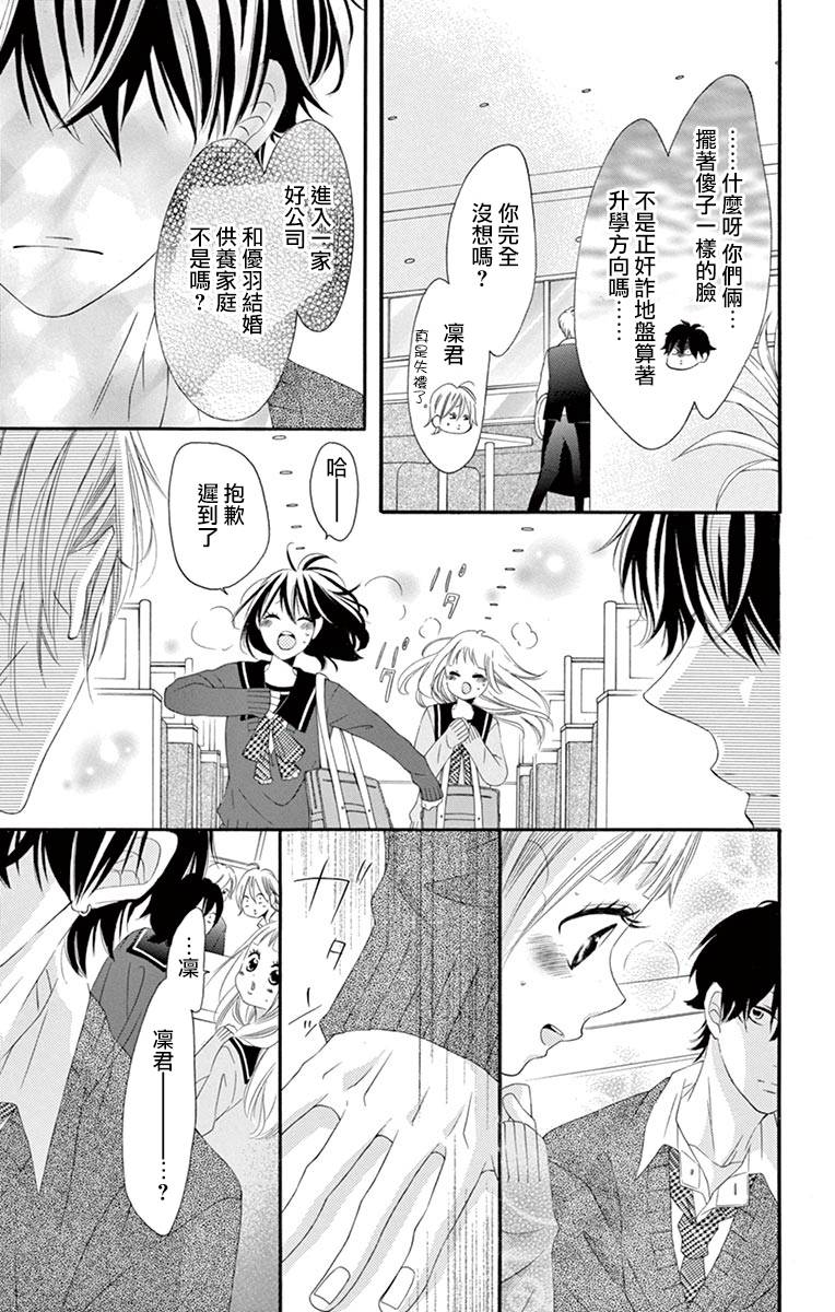 《青涩之恋》漫画最新章节第50话免费下拉式在线观看章节第【7】张图片