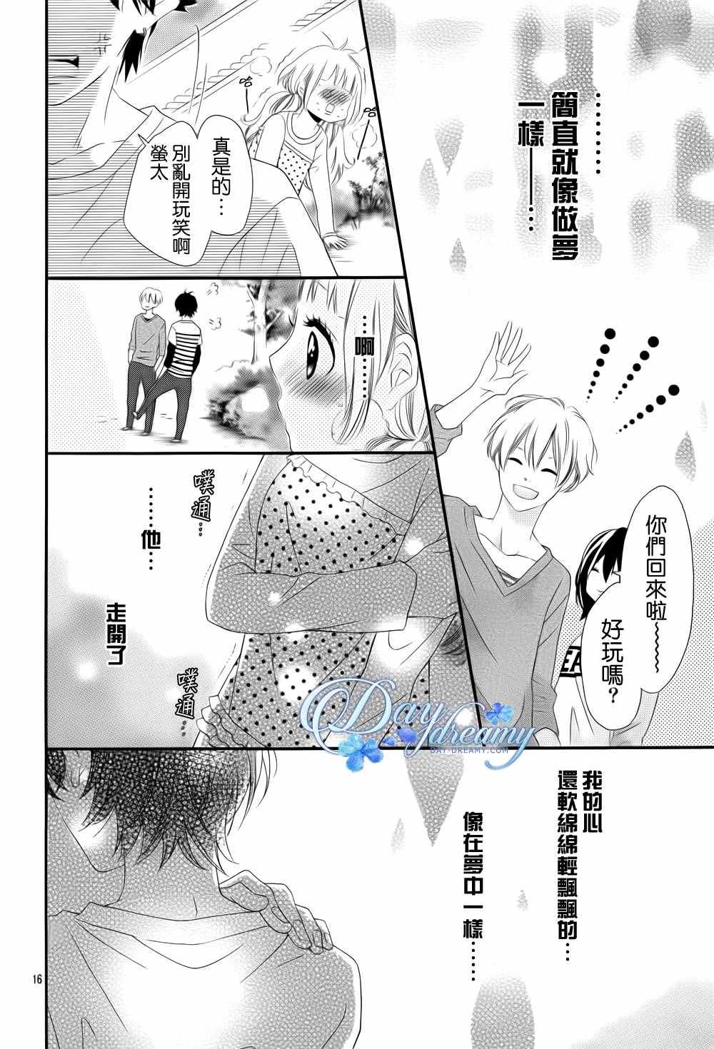 《青涩之恋》漫画最新章节第6话免费下拉式在线观看章节第【17】张图片