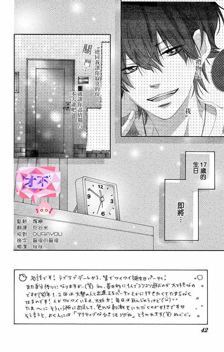 《青涩之恋》漫画最新章节第30话免费下拉式在线观看章节第【1】张图片