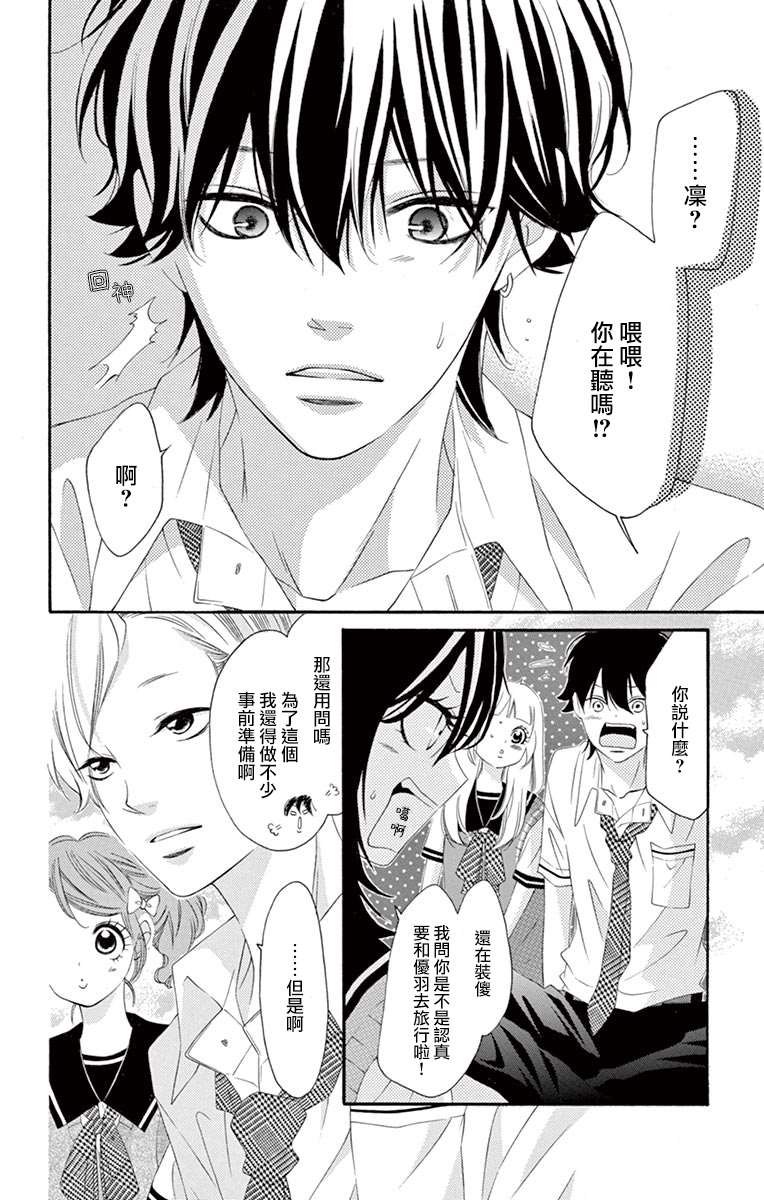 《青涩之恋》漫画最新章节第39话免费下拉式在线观看章节第【4】张图片