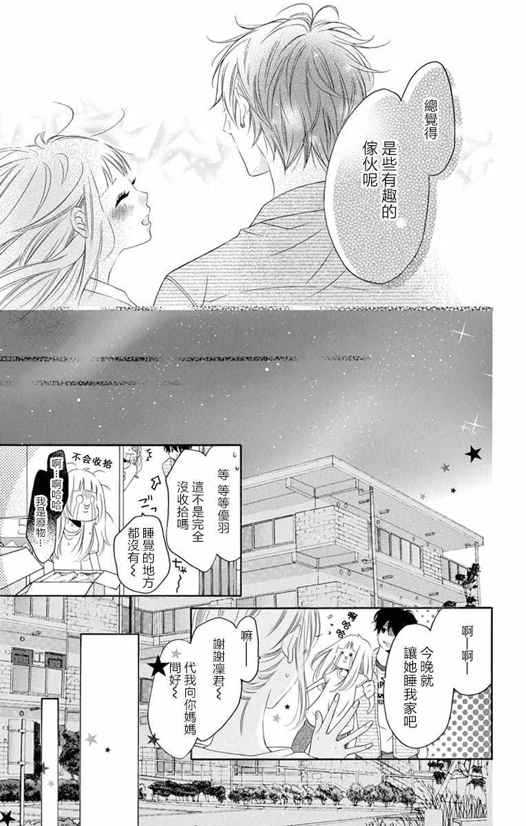 《青涩之恋》漫画最新章节第14话免费下拉式在线观看章节第【12】张图片