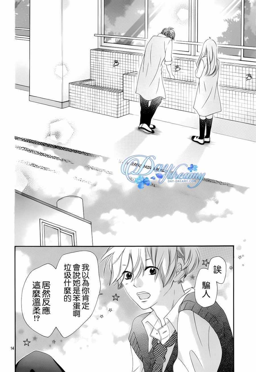 《青涩之恋》漫画最新章节第4话免费下拉式在线观看章节第【14】张图片