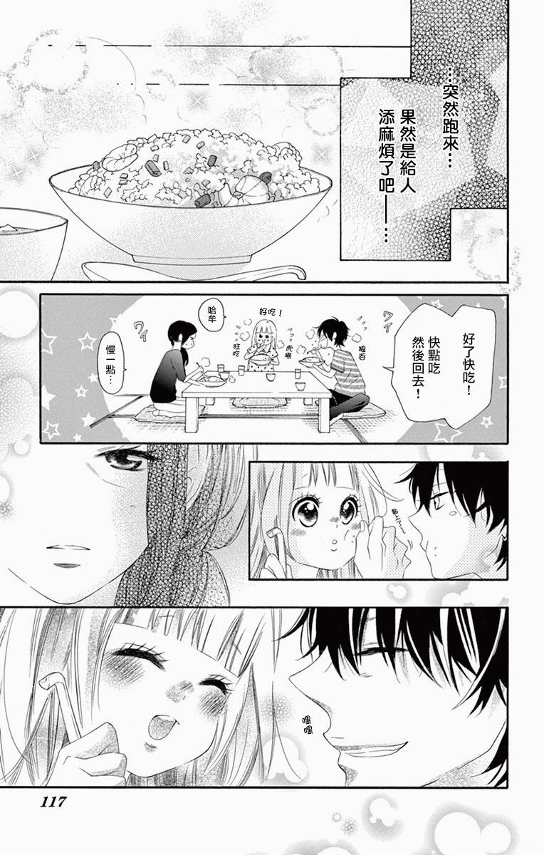 《青涩之恋》漫画最新章节第41话免费下拉式在线观看章节第【19】张图片