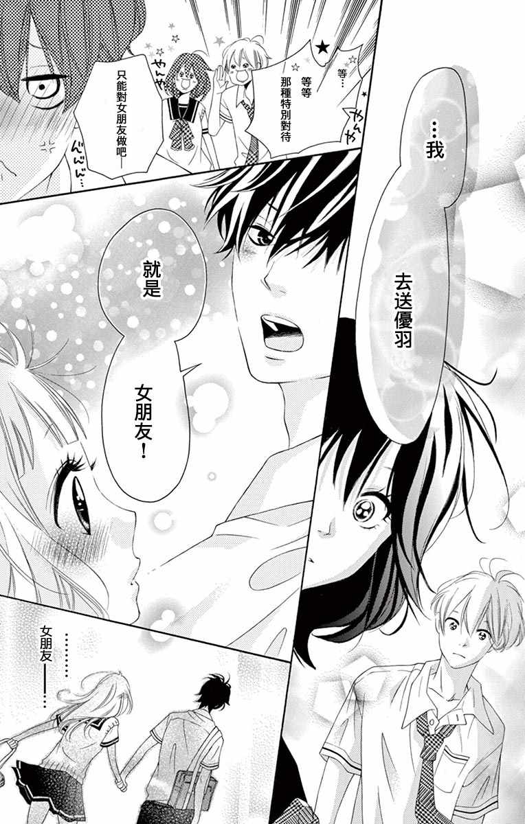 《青涩之恋》漫画最新章节第13话免费下拉式在线观看章节第【25】张图片