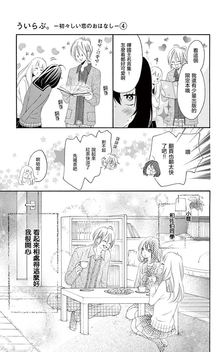 《青涩之恋》漫画最新章节第20话免费下拉式在线观看章节第【7】张图片