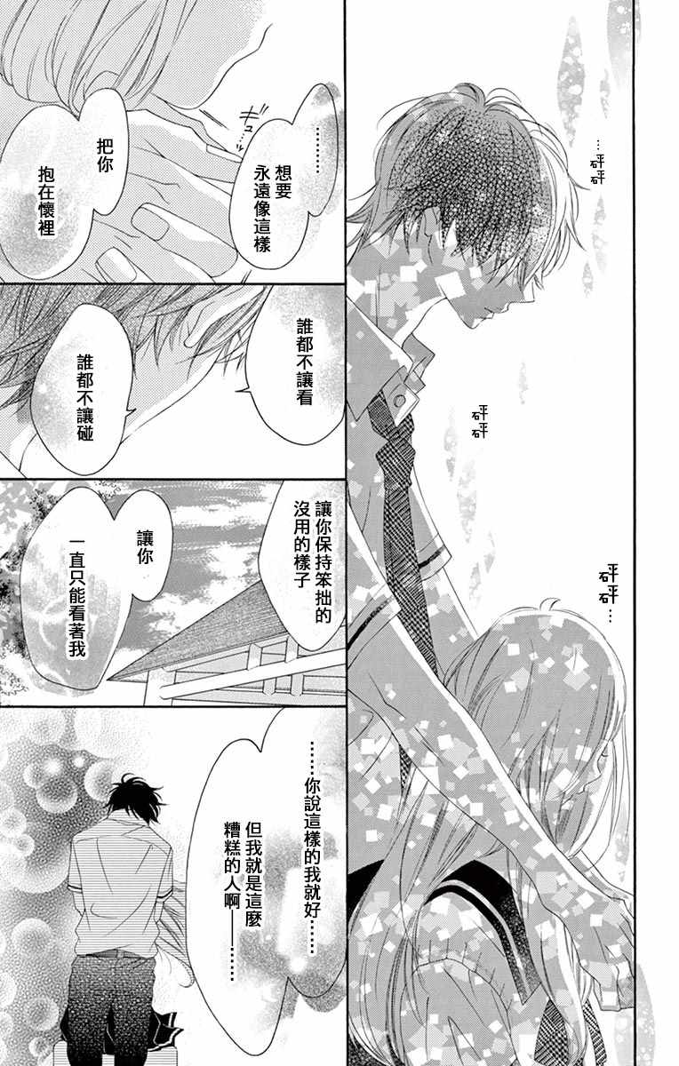 《青涩之恋》漫画最新章节第13话免费下拉式在线观看章节第【18】张图片