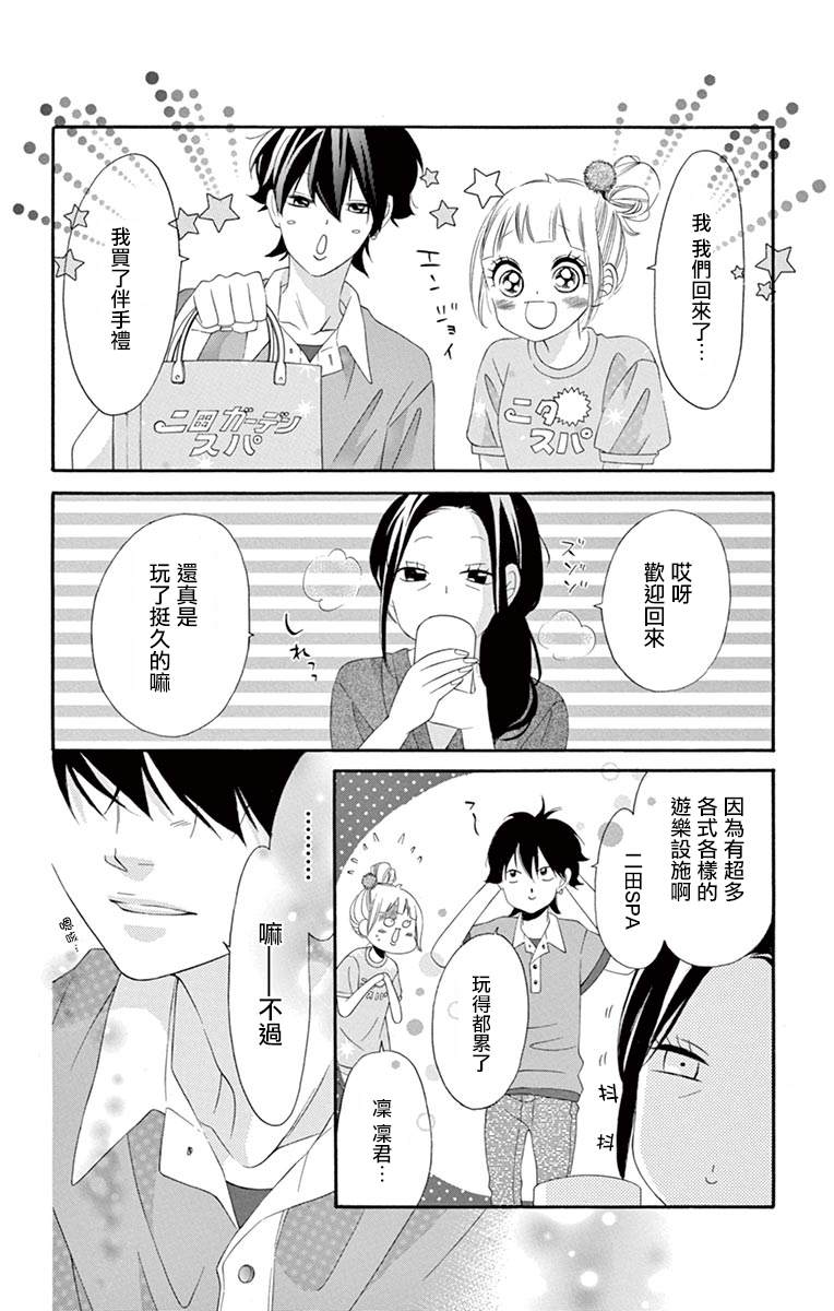 《青涩之恋》漫画最新章节第42话免费下拉式在线观看章节第【26】张图片