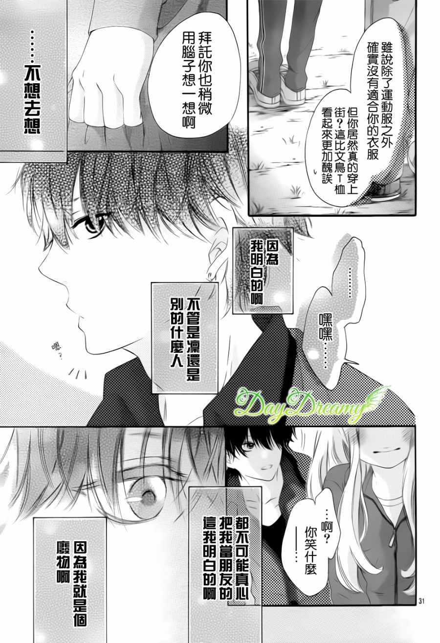 《青涩之恋》漫画最新章节第1话免费下拉式在线观看章节第【31】张图片