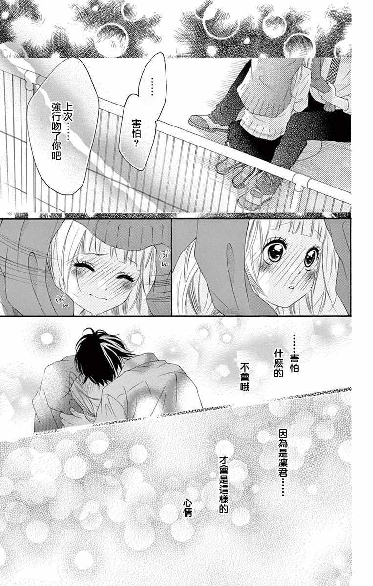 《青涩之恋》漫画最新章节第16话免费下拉式在线观看章节第【22】张图片