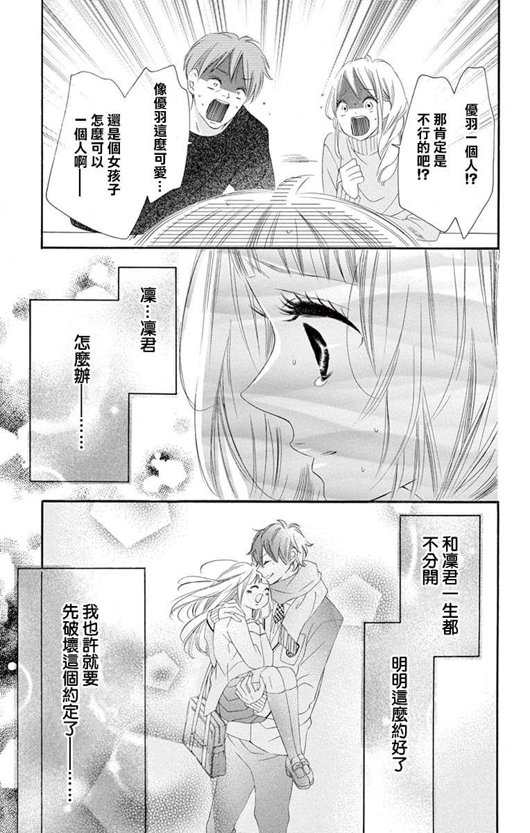 《青涩之恋》漫画最新章节第53话免费下拉式在线观看章节第【33】张图片