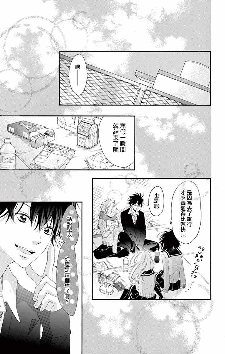 《青涩之恋》漫画最新章节第24话免费下拉式在线观看章节第【5】张图片