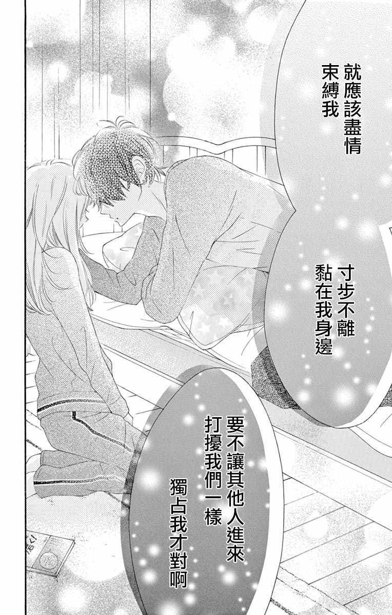 《青涩之恋》漫画最新章节第24话免费下拉式在线观看章节第【20】张图片