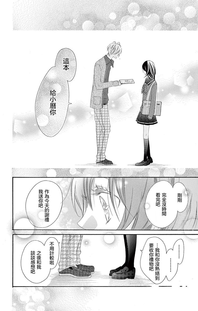 《青涩之恋》漫画最新章节第20话免费下拉式在线观看章节第【16】张图片