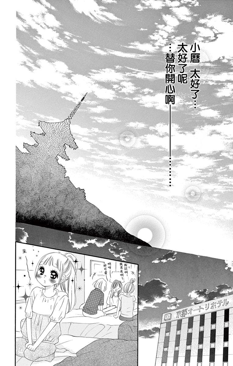 《青涩之恋》漫画最新章节第35话免费下拉式在线观看章节第【21】张图片