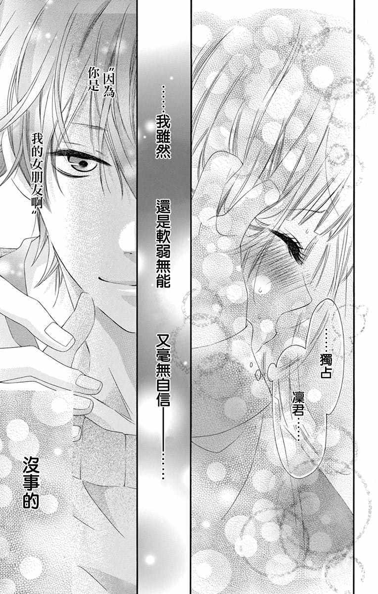 《青涩之恋》漫画最新章节第24话免费下拉式在线观看章节第【23】张图片