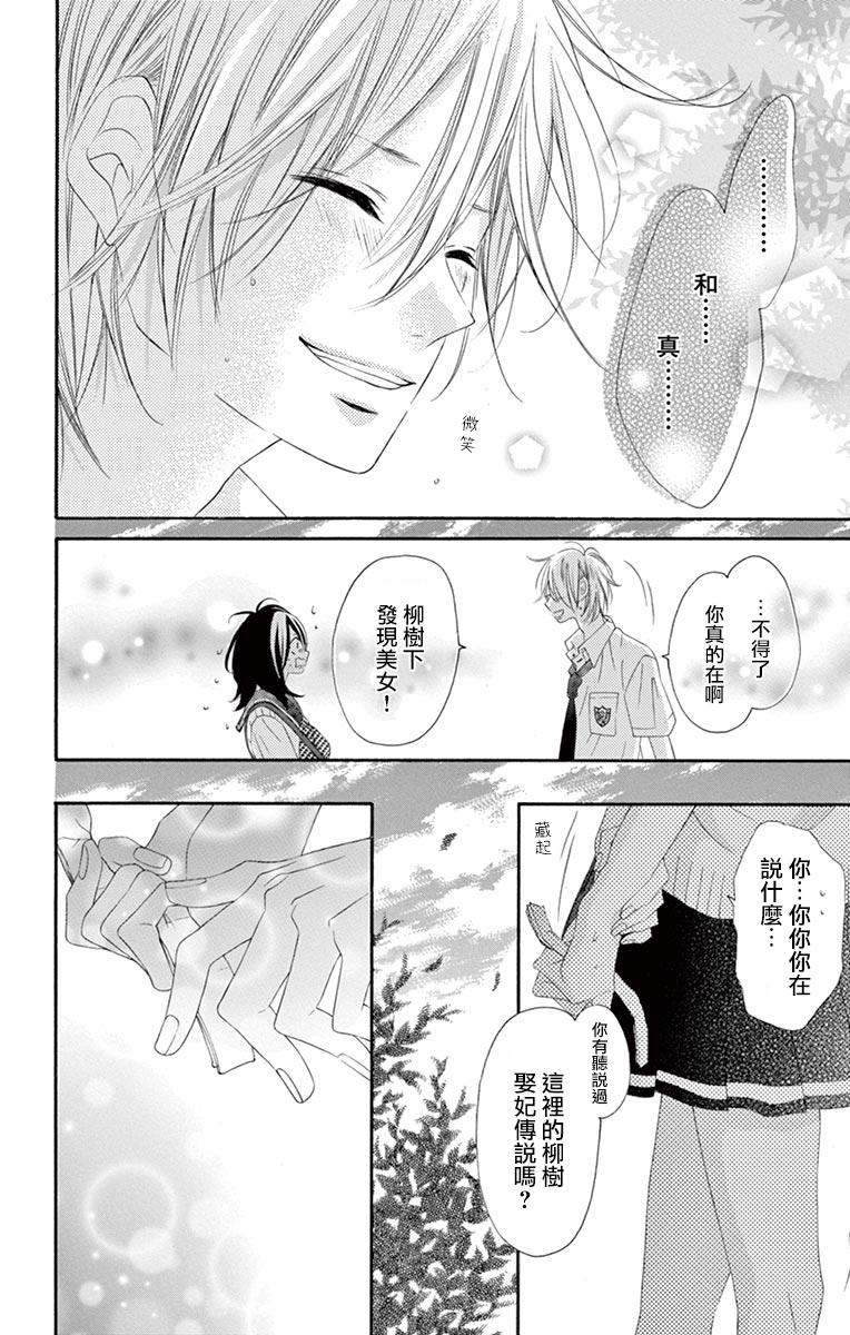 《青涩之恋》漫画最新章节第35话免费下拉式在线观看章节第【13】张图片