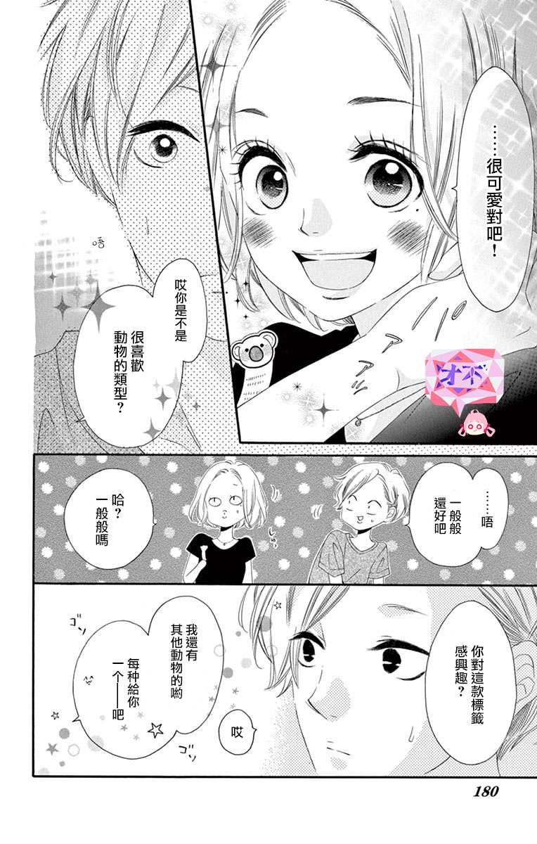 《青涩之恋》漫画最新章节第43话免费下拉式在线观看章节第【22】张图片