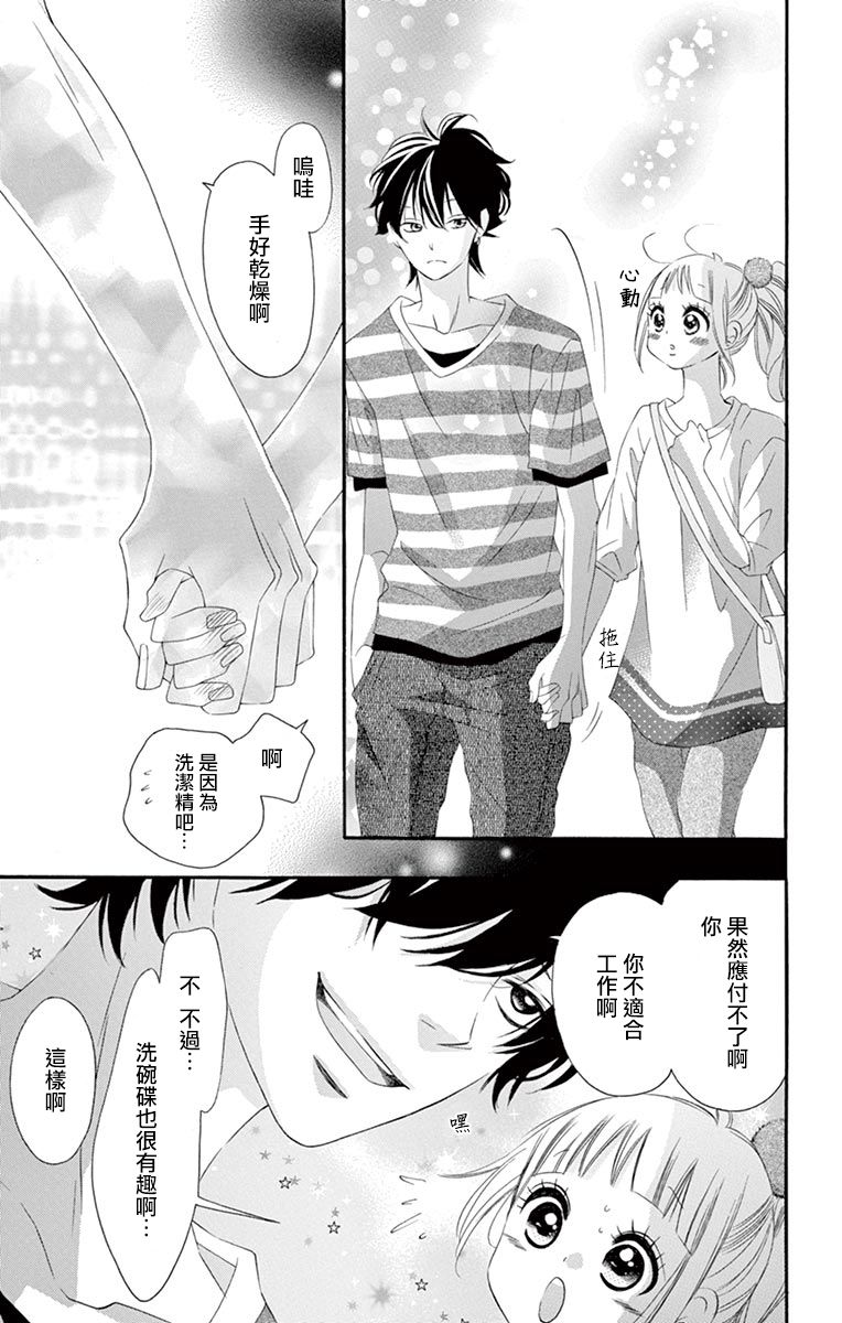 《青涩之恋》漫画最新章节第38话免费下拉式在线观看章节第【27】张图片