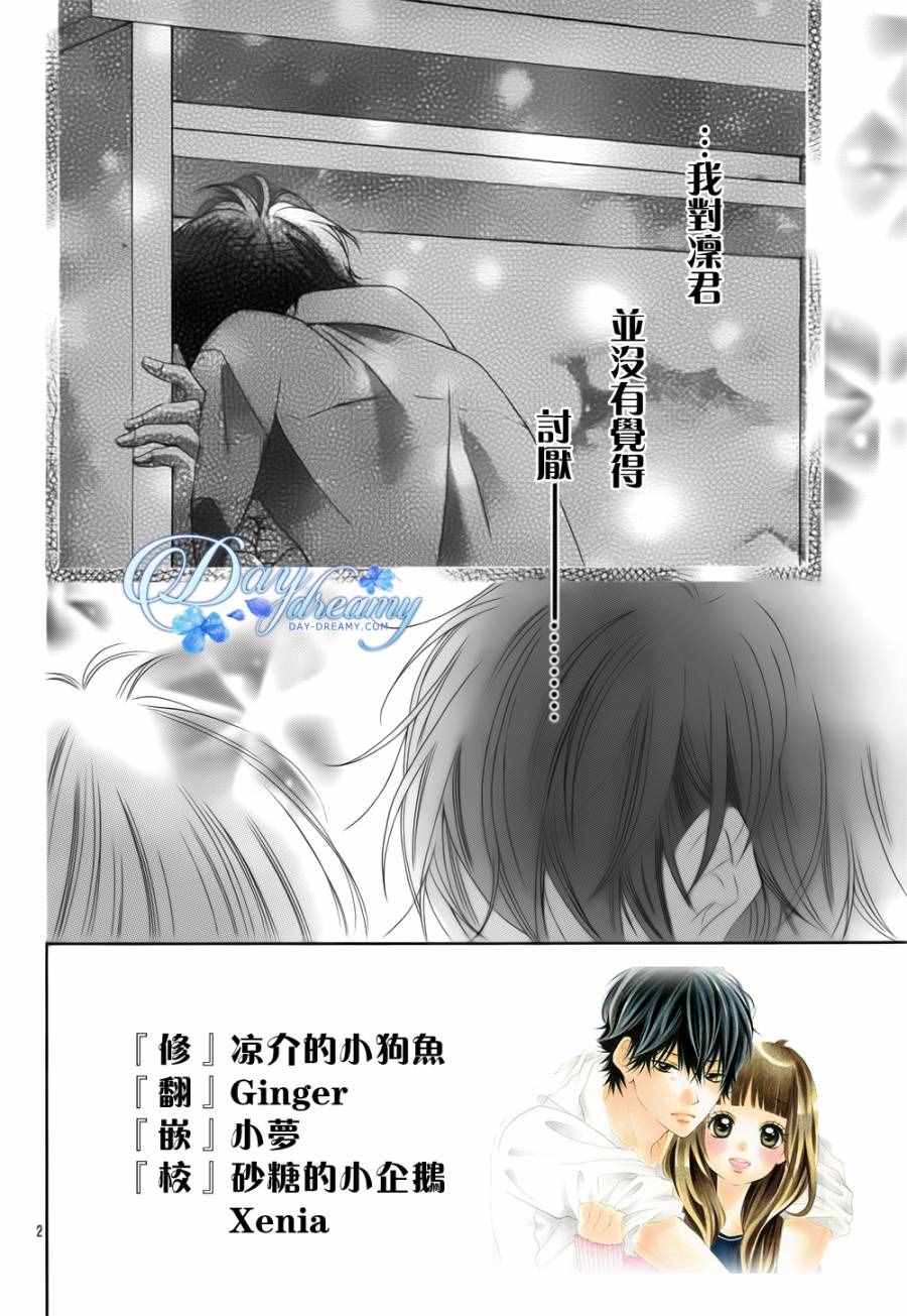 《青涩之恋》漫画最新章节第5话免费下拉式在线观看章节第【2】张图片