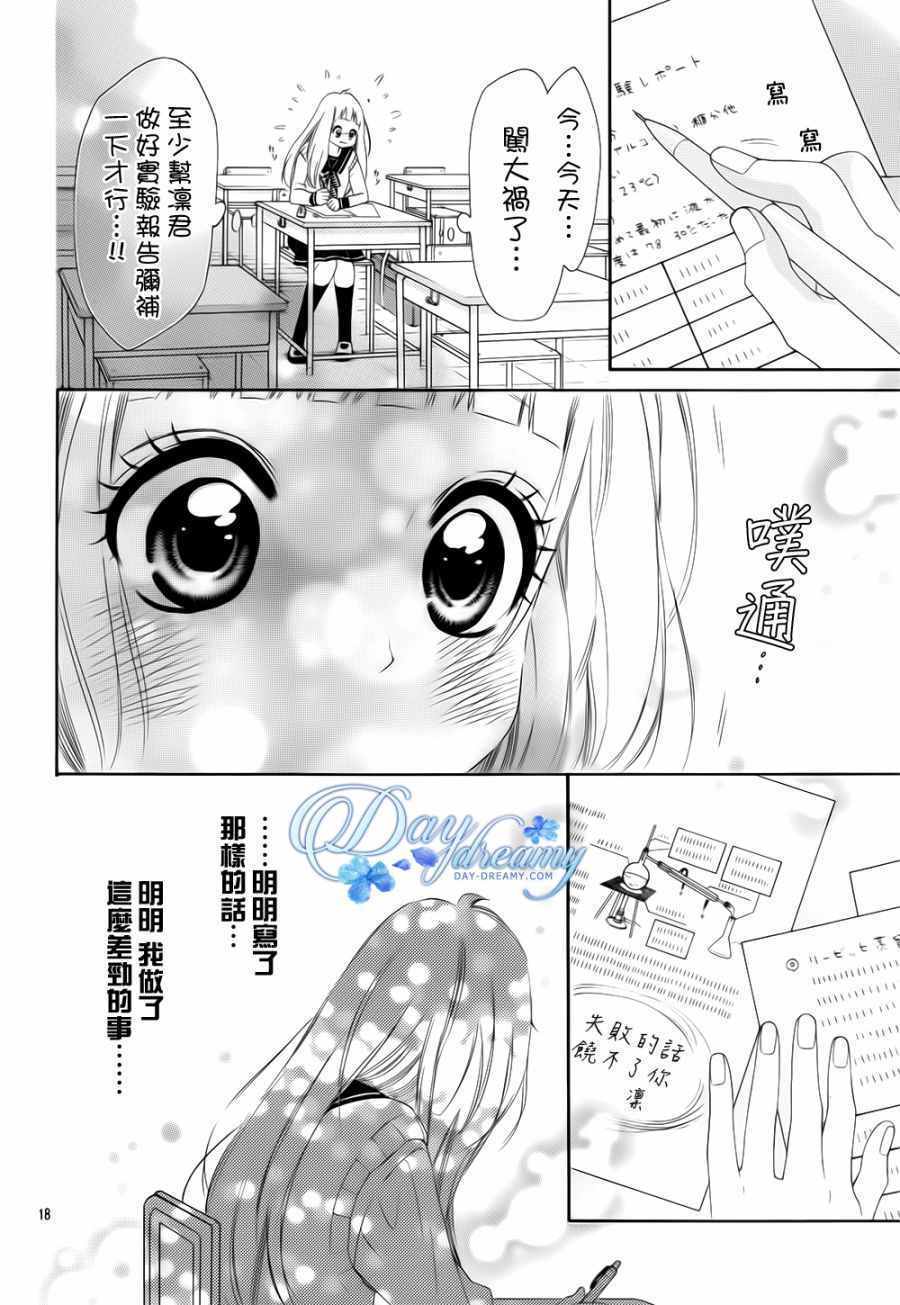 《青涩之恋》漫画最新章节第4话免费下拉式在线观看章节第【18】张图片