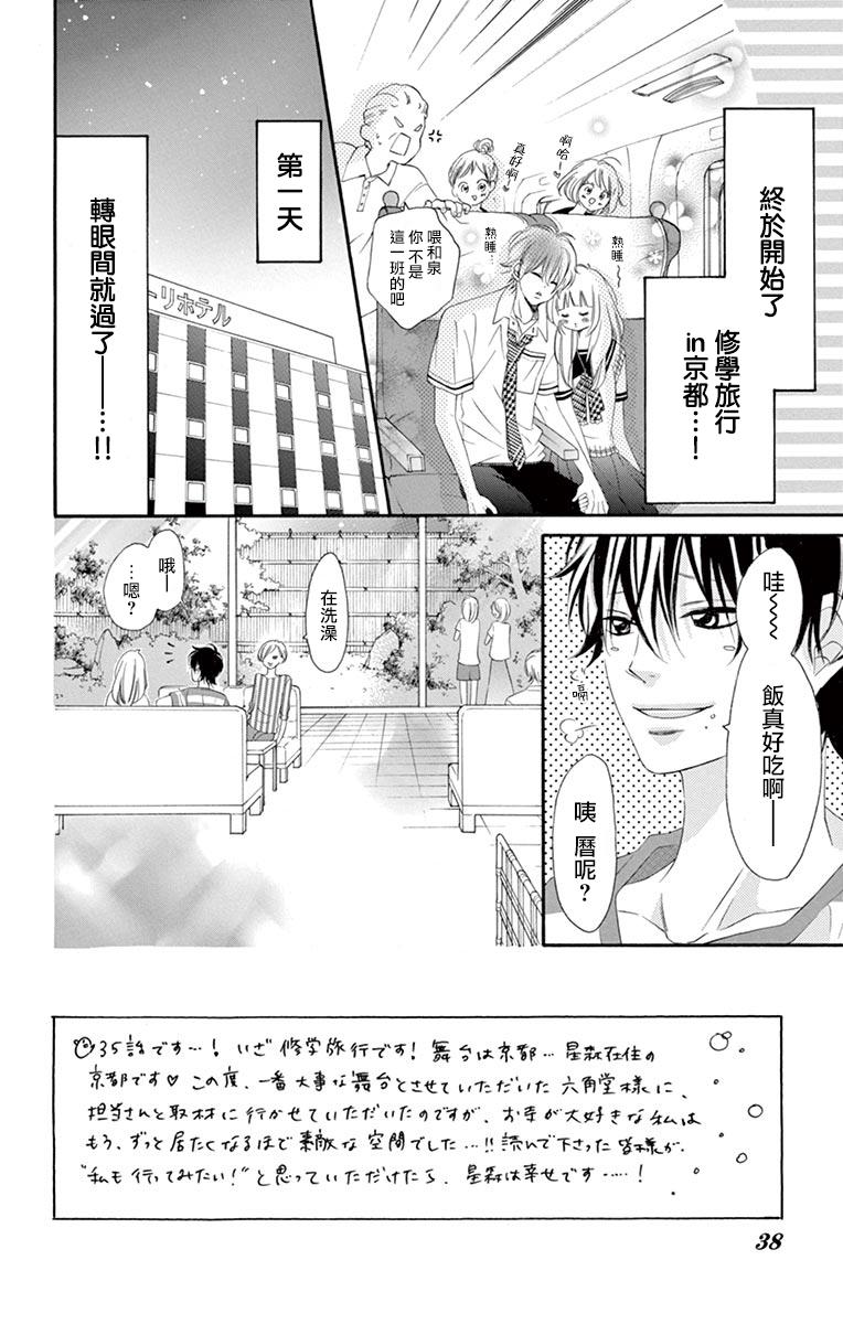 《青涩之恋》漫画最新章节第35话免费下拉式在线观看章节第【2】张图片