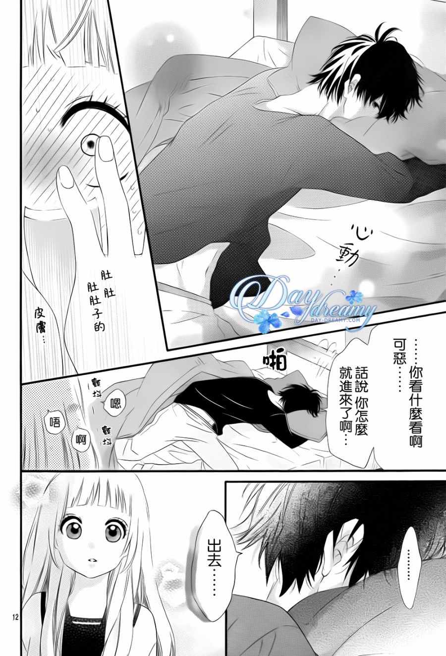 《青涩之恋》漫画最新章节第2话免费下拉式在线观看章节第【12】张图片